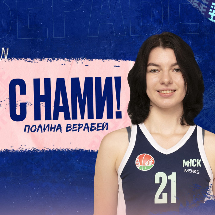 Полина Верабей с нами!